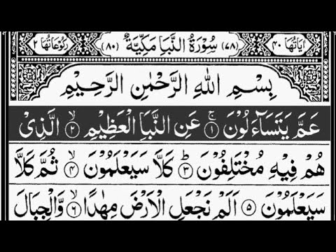 Surah An Naba The AnnouncementFull  By Sheikh Abdur Rahman As Sudais  With Text  78  