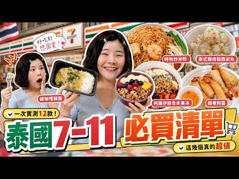 12 Viral Thai 7-Eleven Foods Ranked: What’s Actually Worth Buying?
