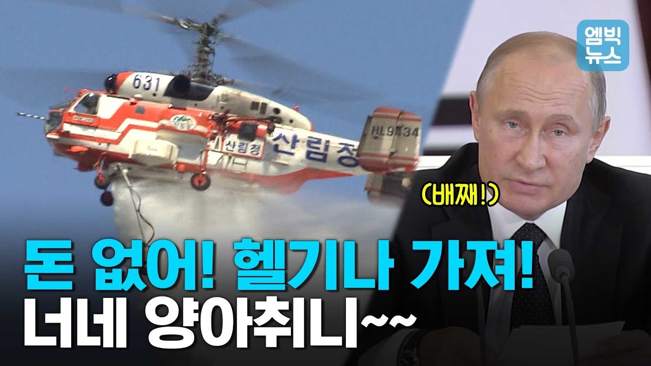애물단지 헬기로 5천억 빚 갚겠다는 러시아..  우린 수리온 있는데