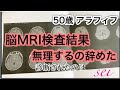 【50代・アラフィフの日常 】検査結果報告