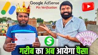 अब आएगा पैसा?Google Adsense Pin Verify Kaise Kare | Google Adsense Pin Verification | AdSense Pin