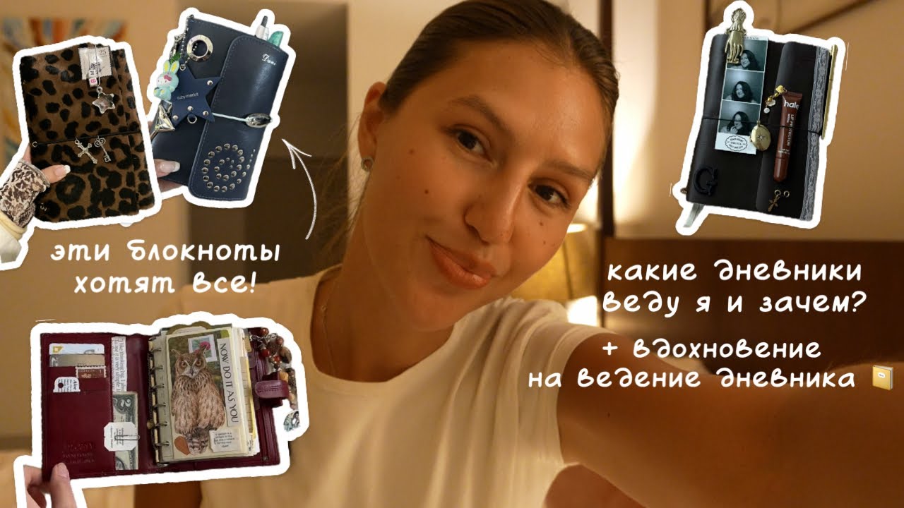 какие дневники вести в 2026? трендовые блокноты, планеры + идеи для вдохновения 📝