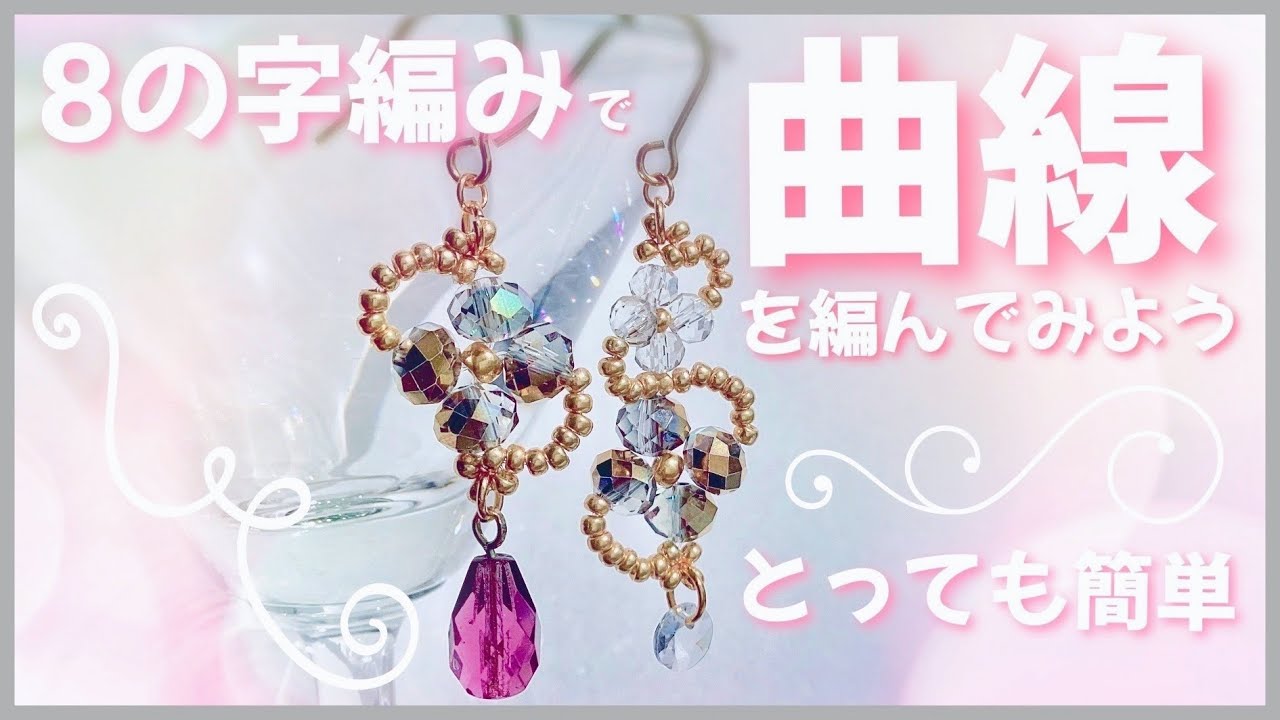 8の字編みで曲線を編んでみよう❣️