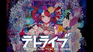 テトライブ2025中間報告!亜沙&小山乃舞世配信。