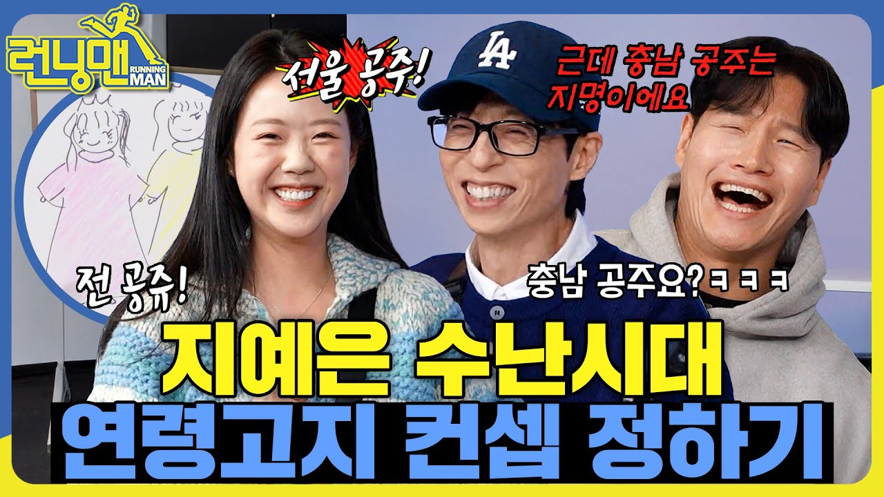 지깡깡 침투력에 당한 천하의 국민MC #런닝맨 #RunningMan #sbsenter