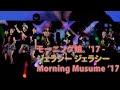 [4KLive] モーニング娘。 &#39;17 - ジェラシー ジェラシー Morning Musume &#39;17 Jealousy Jealousy 4KLive - Live Performance