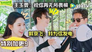 【地球超新鲜2】特别加更9：郭京飞拿王玉雯送的礼物为刘宇宁鼻孔发电？？| Wow The World S2 extra screenshot 3