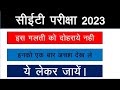 cet exam 2023! cet 12th level exam! सीईटी 12 लेवल परीक्षा #cetexam