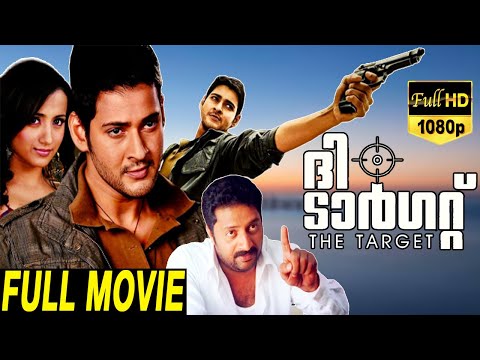 the target malayalam full movie mahesh babu thrisha nassar tvnxt malayalam film movie full movie feature films cinema kerala hd middle trending trailors teaser promo video   malayalam film movie full movie feature films cinema kerala hd middle trending trailors teaser promo video