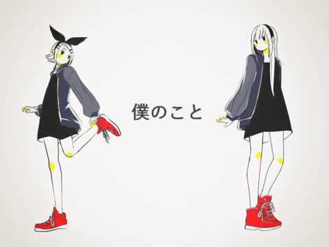 ひとりきり / 鏡音リン, 巡音ルカ