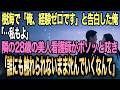 【馴れ初め】樹海で出会った28歳の美人看護師と命を確かめ合った経験ゼロの30歳の俺→連絡先も交換せず別れた半年後…【感動する話】
