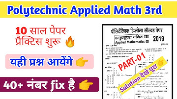 up polytechnic 3rd semester applied mathematics modal paper|#applied Maths 3rd solved question paper