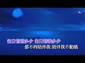 柔柔河畔 | 譚詠麟 | 粵語 | 高清 | 伴唱版本 | 卡拉OK | KARAOKE | KTV
