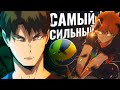 ТОП 10 Самых сильных игроков в аниме Волейбол Haikyuu ТОП 10 Самых сильных игроков в аниме Волейбол Haikyuu