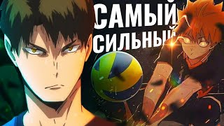 ТОП 10 Самых сильных игроков в аниме 'Волейбол' (Haikyuu!)