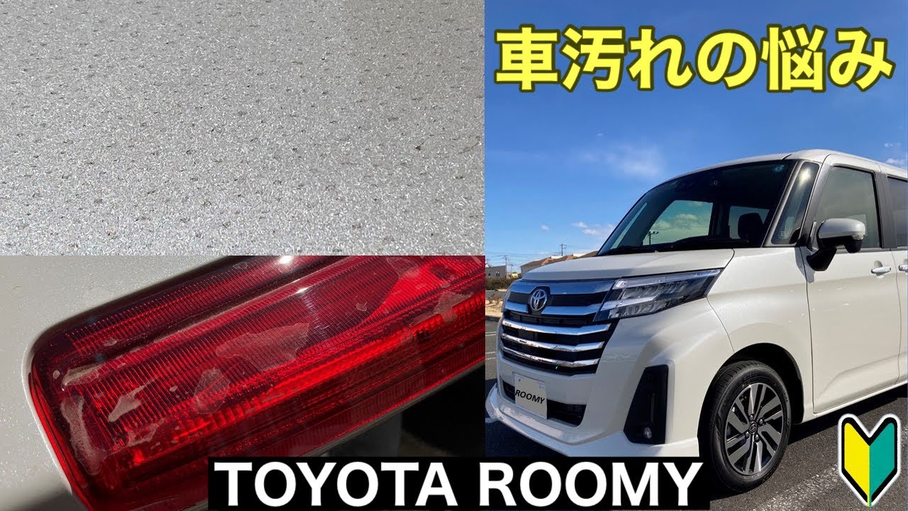 ルーミー楽々洗車 初心者が悩んだ車汚れ 原因は ガラスコーティングとは 洗車用具は トヨタroomyカスタムg Youtube