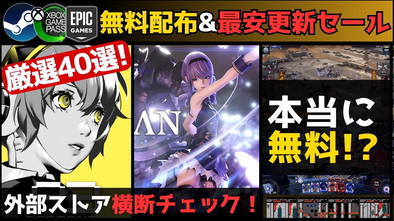 PCゲーム週イチまとめ【9/26】配布豊作/スクエニ最安更新18作のお得キーを全部鬼サーチ/FC版悪魔城ドラキュラ 無料配信スマホ版/バズりゲー『Dressmaker』　他