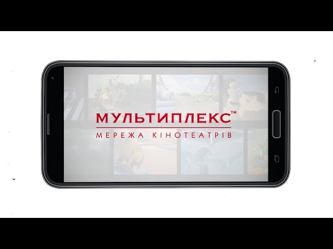 Мобільний додаток 'МУЛЬТИПЛЕКС'