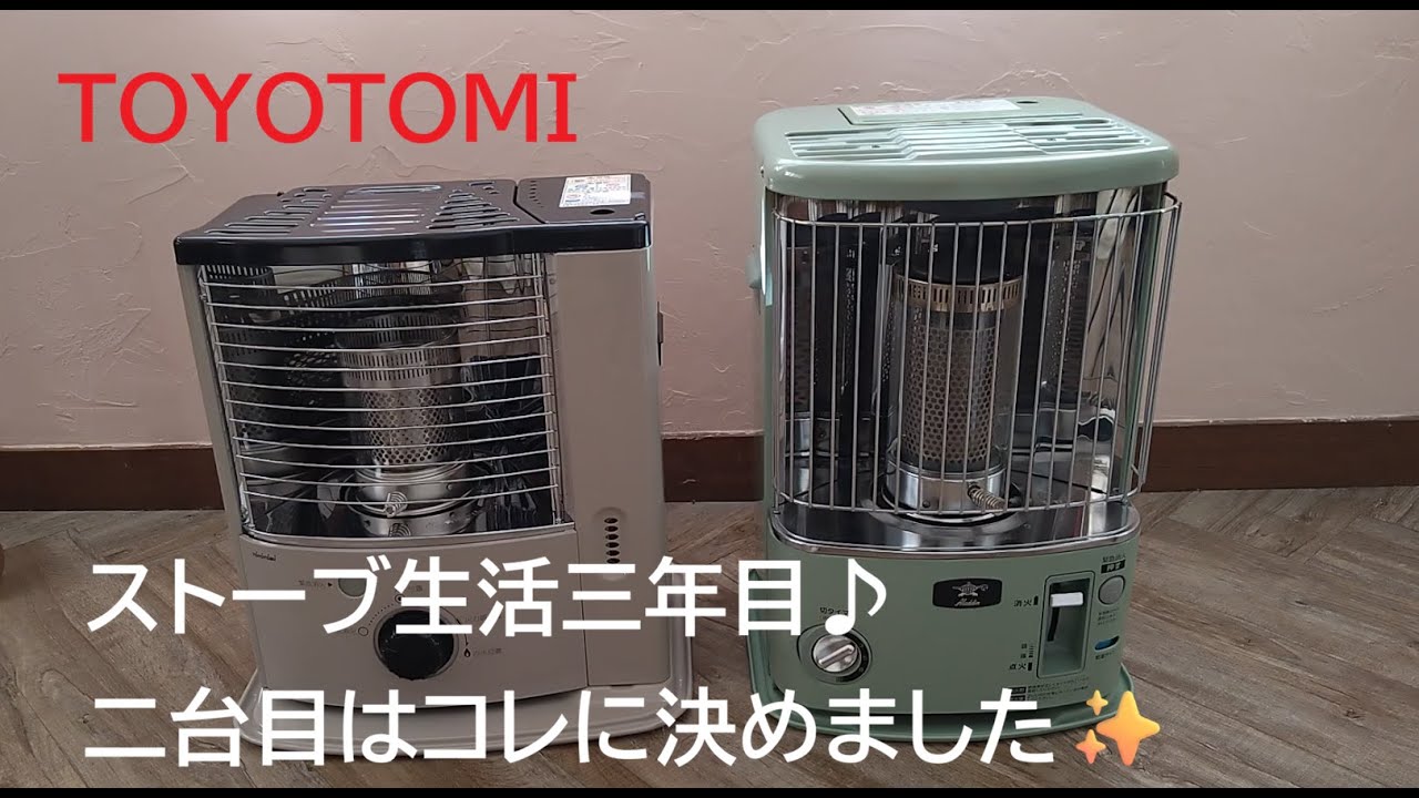 ストーブ生活三年目♪二台目はコレに決めました！TOYOTOMI 反射式石油