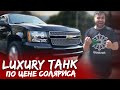 Как мы покупали Chevrolet Tahoe в деревне. Взяли на 300 тыс ниже рынка!!!