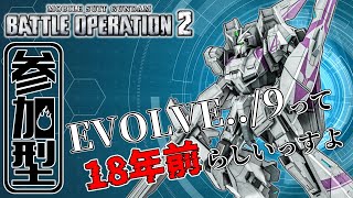 [バトオペ2]　じゅ、18年前・・・？　[初見・常連どなたでも!]