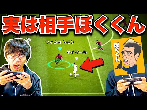 【ドッキリ】勝手に対戦相手「ぼくくん」にしてボコします(笑) 【eFootball2023 アプリ/イーフト】