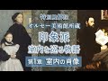 解説!特別展「印象派―室内を巡る物語」🎨第1章 室内の肖像