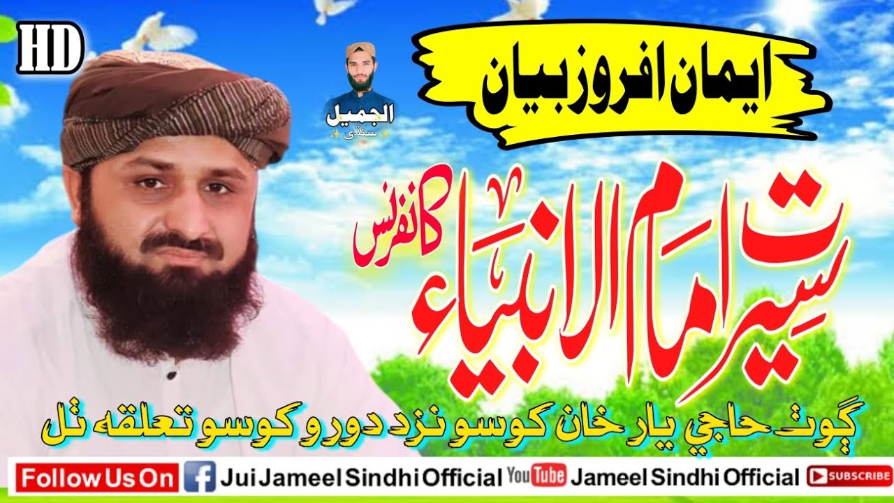 Molana Muneer Ahmed Domki  New bayan village dooro Khoso 2026.