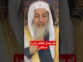 كم مقدار إطعام عشرة مساكين الشيخ مصطفى العدوي