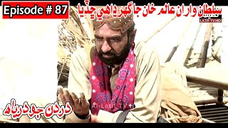Dardan Jo Darya Episode 87 Sindhi Drama | Sindhi Dramas 2021