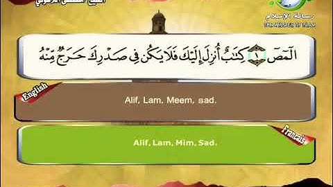 الشيخ مصطفى اللاهوني سورة الأعراف