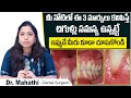 చిగుళ్లు సమస్య  సూచనలు | Top 3 Symptoms of Gum Disease | Chigulla Samasya | Eledent Dental Hospitals