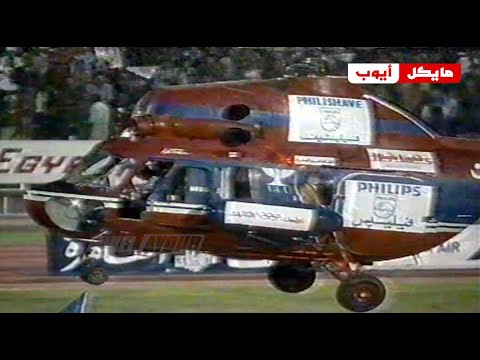 هبوط طائرة هيلكوبتر بستاد القاهرة مباراة أعتزال جمال عبد الحميد بين مصر و الكويت تعليق حمادة امام