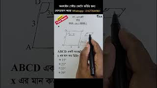 সামান্তরিকের বিপরীত কোণজোড়া সমান #maths #advancedmath #mathstricks
