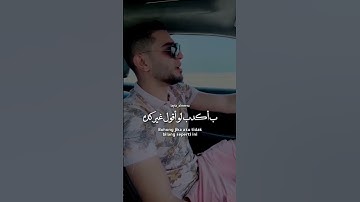 Thumbnail of Ba'ad gheyabo - Ahmed Batshan #shorts