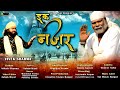 इक नज़र - Ek Nazar !! Hindi Sai Bhajan !! Pt. Vivek Sharma 2022