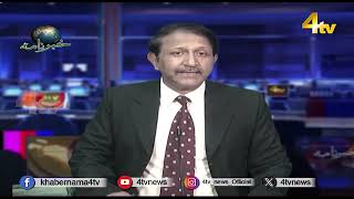 4tv Khabarnama | 29 July 2026 | 4tv News screenshot 3