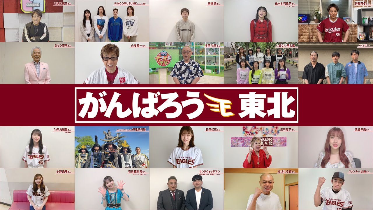 がんばろう東北 特設サイト 東北楽天ゴールデンイーグルス がんばろう東北 特設サイト 東北楽天ゴールデンイーグルス