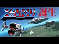 ゼビウス誕生~1980年代のアーケード・シューティングゲームの歴史~