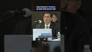 이창용 한국은행 총재, 환율 높아진 이유는?