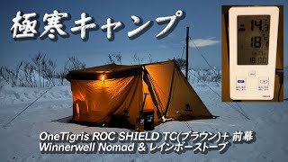 OneTigris ROC SHIELD TC ロックシールドブラウン前幕セット mqdefault.jpg