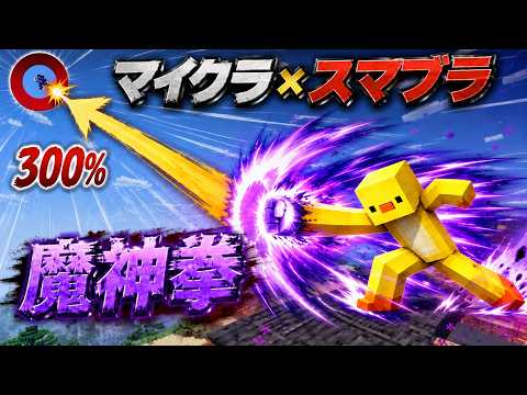 Fixing Minecraft Super Smash Bros. - YouTube