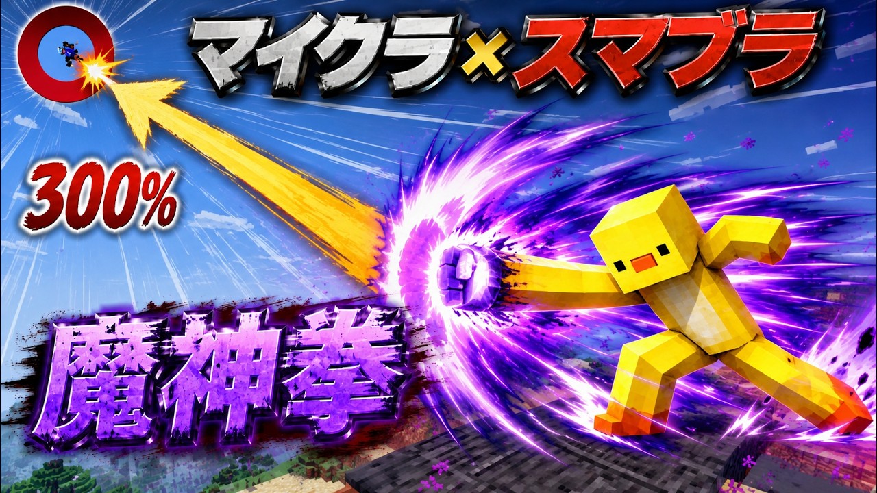 Fixing Minecraft Super Smash Bros. - YouTube