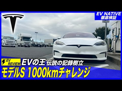 EV extreme test] Japan, this is the long-distance driving