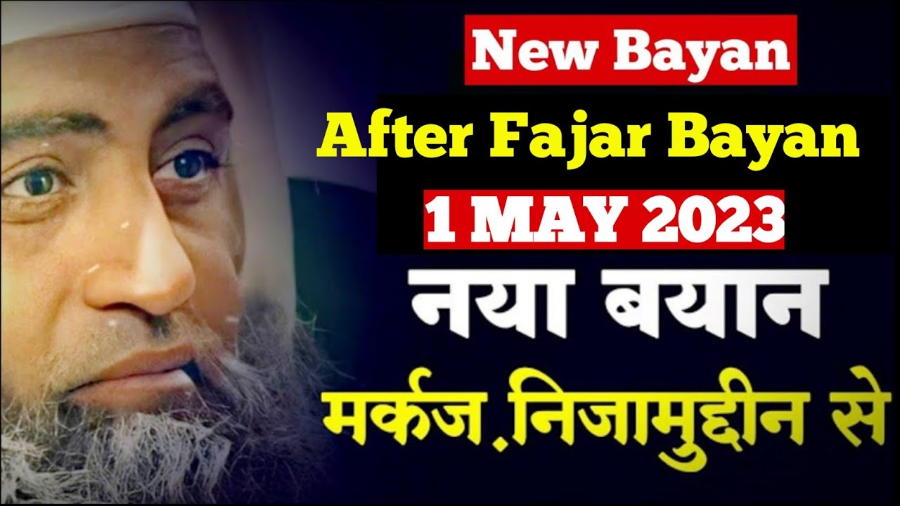Mulk K Purano Ka Jod 2023 | New Bayan Hazrat Ji Maulana Saad Sahab | Maulana Saad Bayan.