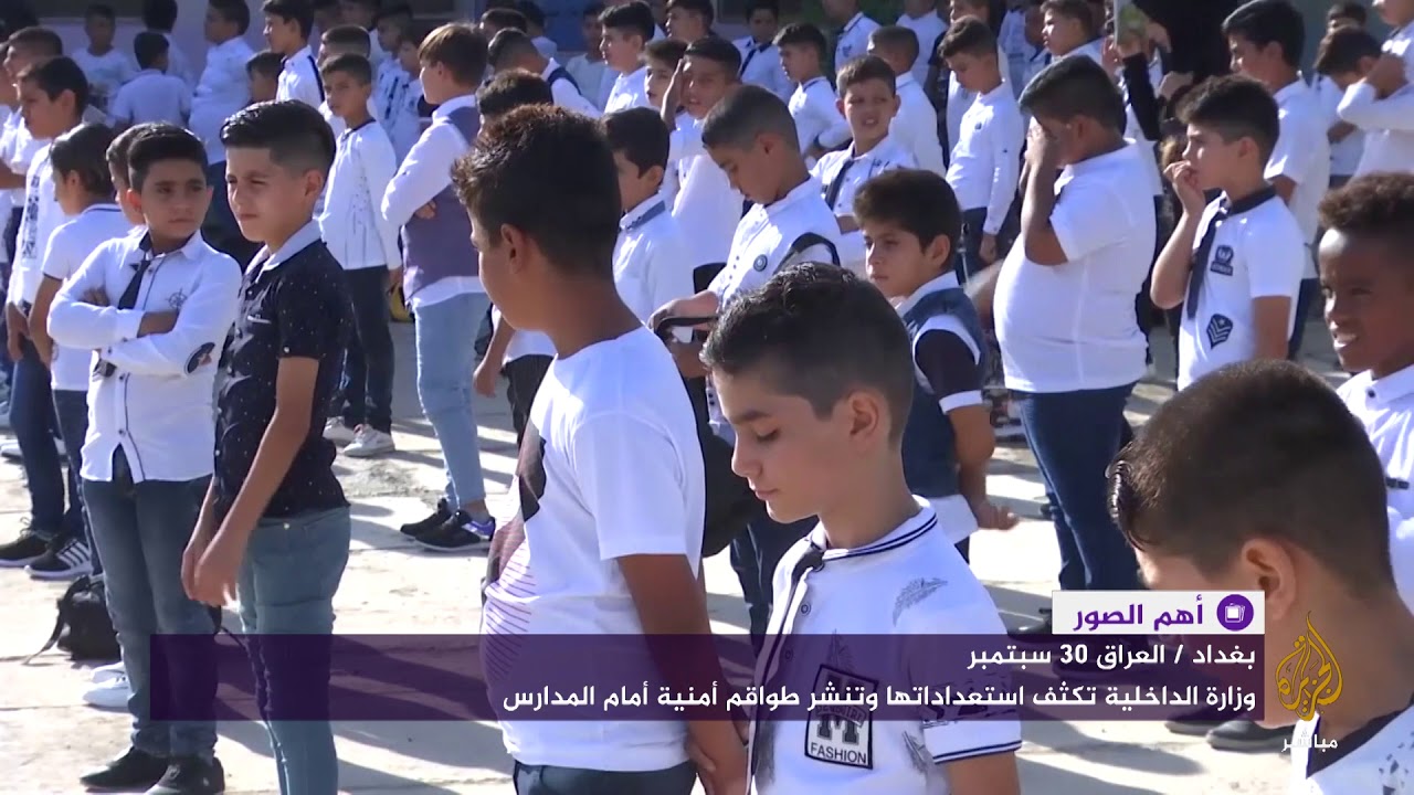 عودة الطلبة إلى مقاعد الدراسة مع بداية العام الدراسي الجديد في العراق