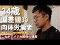 アメリカに5年間住んだら体がやばいことになった件 || 健常な男性がアメリカに住むとどうなるか..？|| アメリカ生活がハードモードすぎて◯◯になった… || これでやっと…