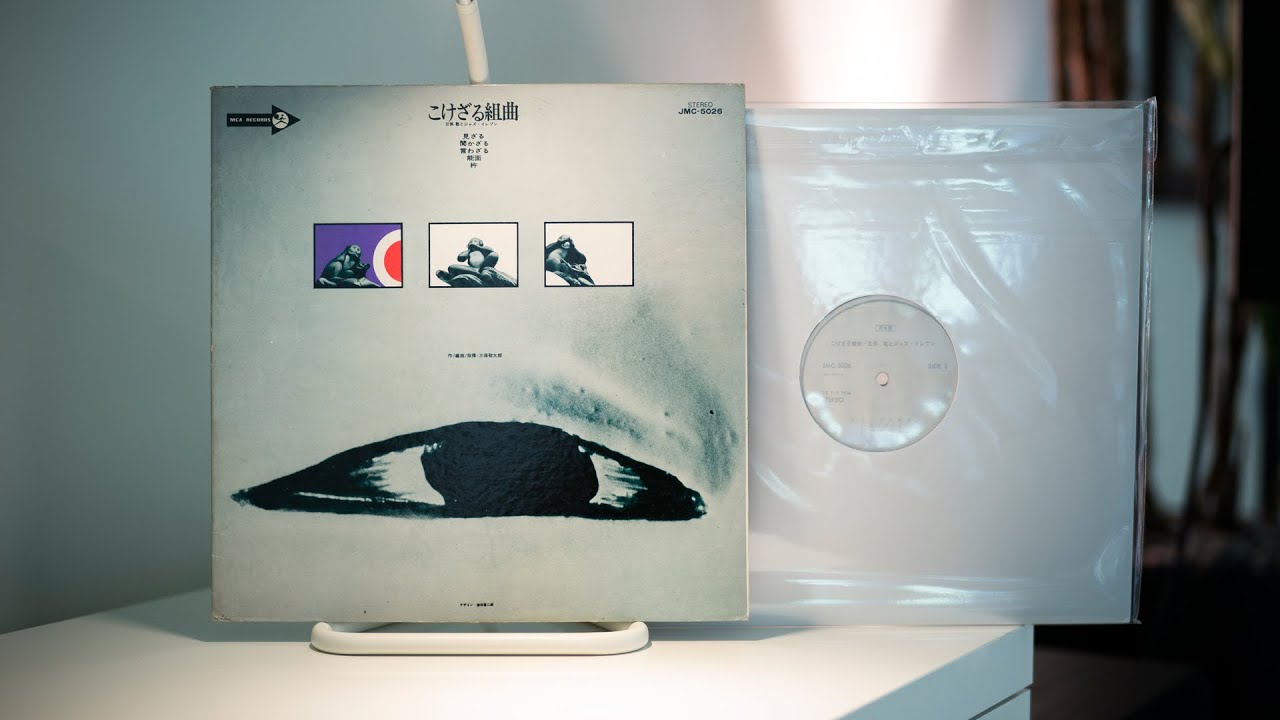 [レコード] こけざる組曲 三保敬太郎 LP 芽瑠璃堂 ＞ 三保敬とジャズイレヴン 『こけざる組曲』BRIDGE015