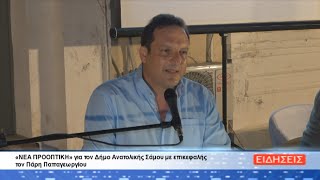 ΔΕΛΤΙΟ ΕΙΔΗΣΕΩΝ ΤΗΣ ΣΑΜΙΑΚΗΣ ΤΗΛΕΟΡΑΣΗΣ 25-08-23