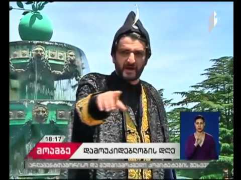 საქართველოს დამოუკიდებლობის დღეს მრავალფეროვანი ღონისძიებებით აღნიშნავენ რეგიონებში